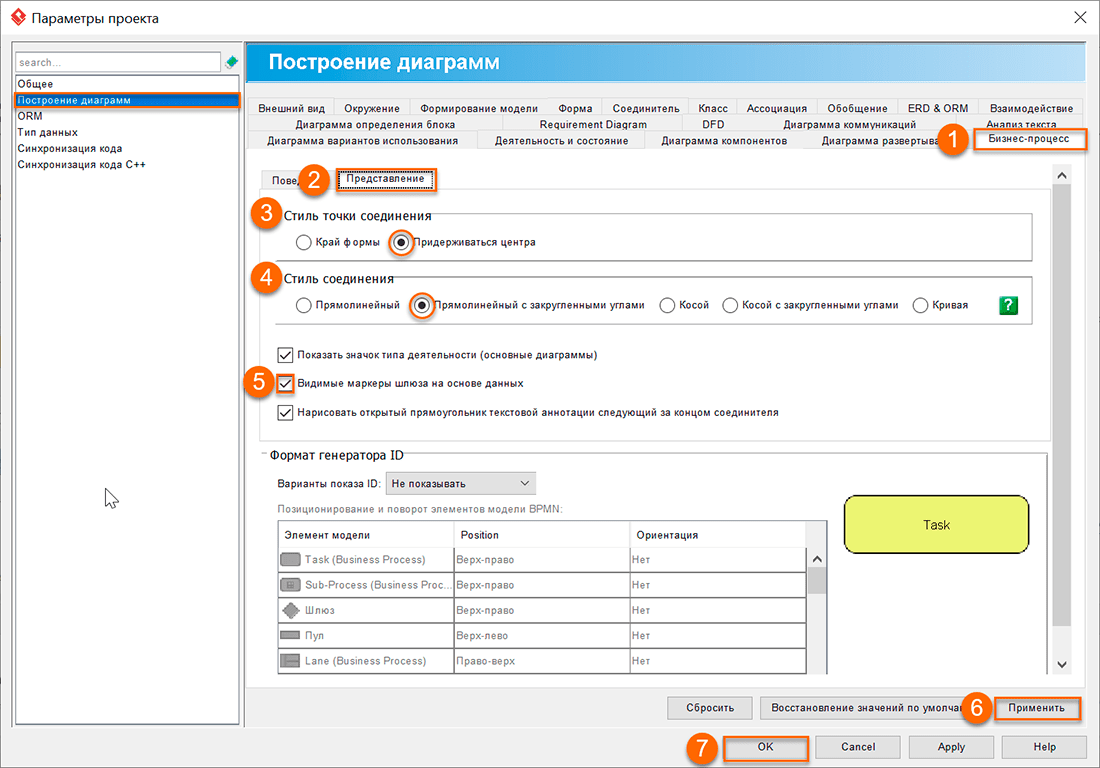 Visual Paradigm: настройки до начала моделирования процессов 4